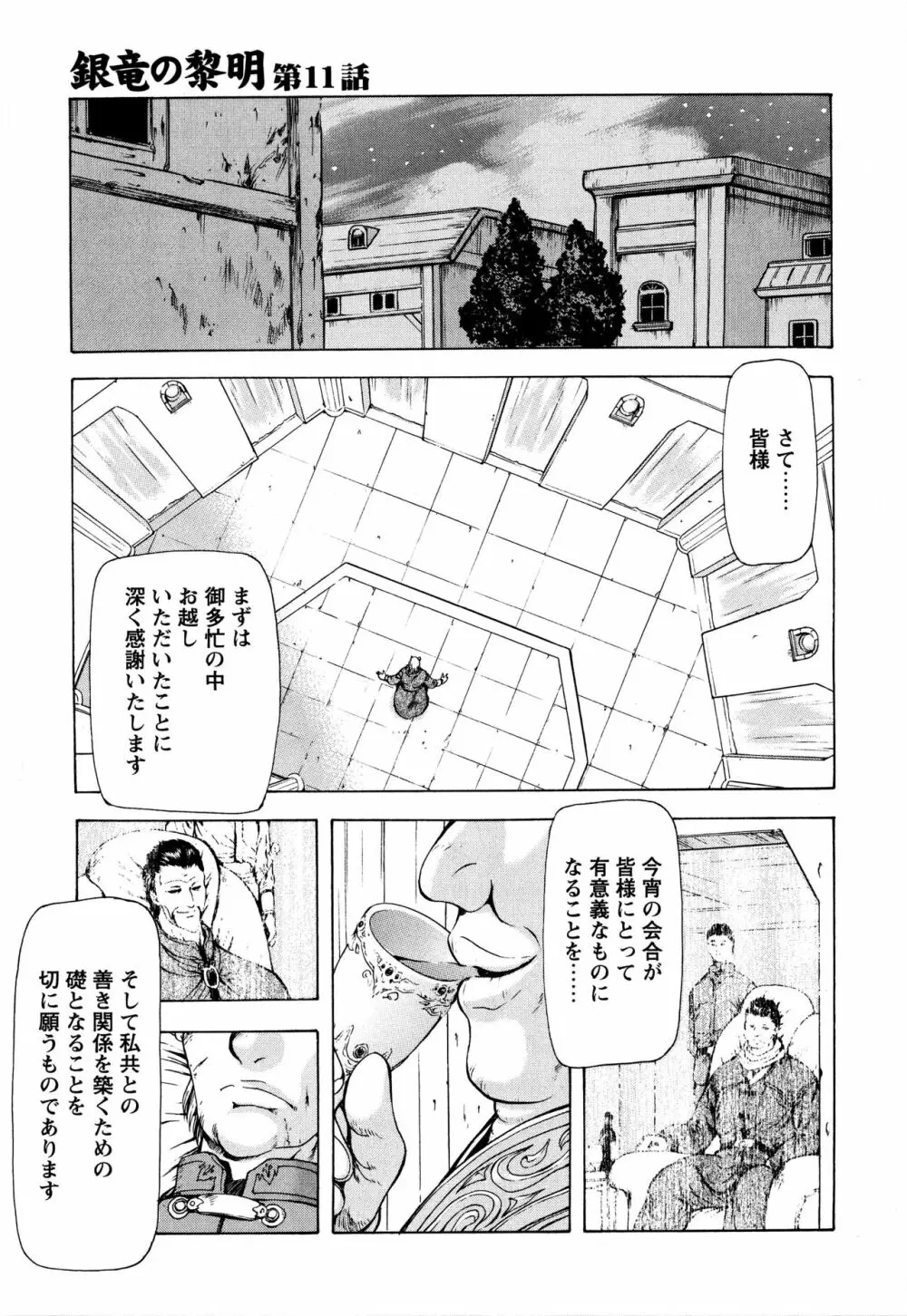 銀竜の黎明 Vol.2 Page.65