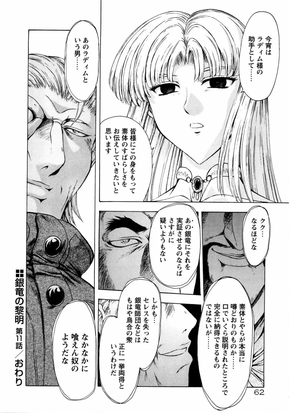 銀竜の黎明 Vol.2 Page.68