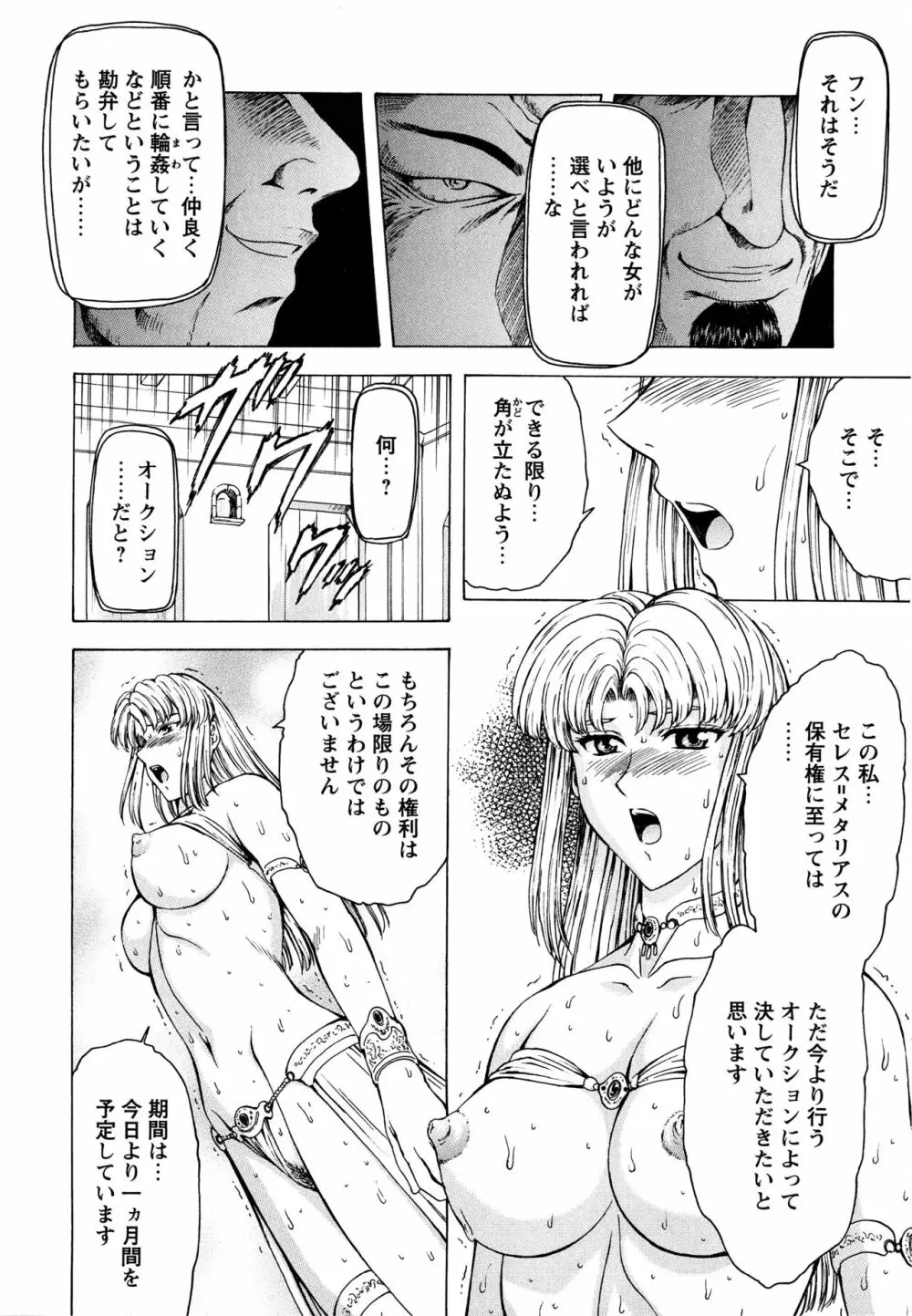 銀竜の黎明 Vol.2 Page.80