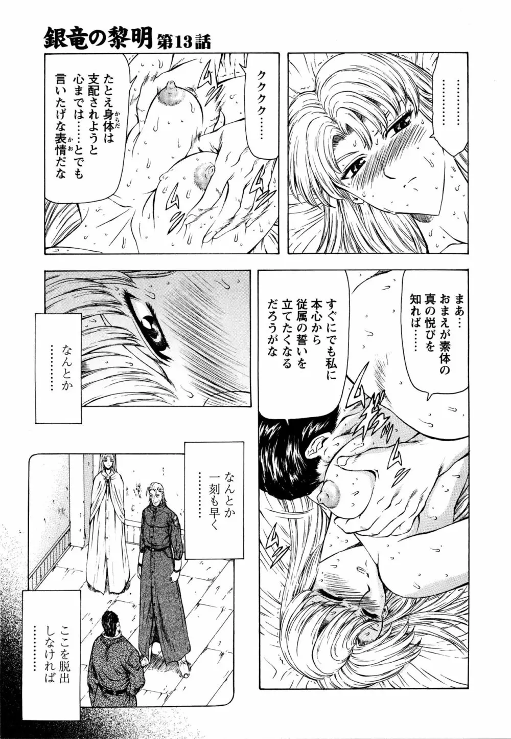 銀竜の黎明 Vol.2 Page.87