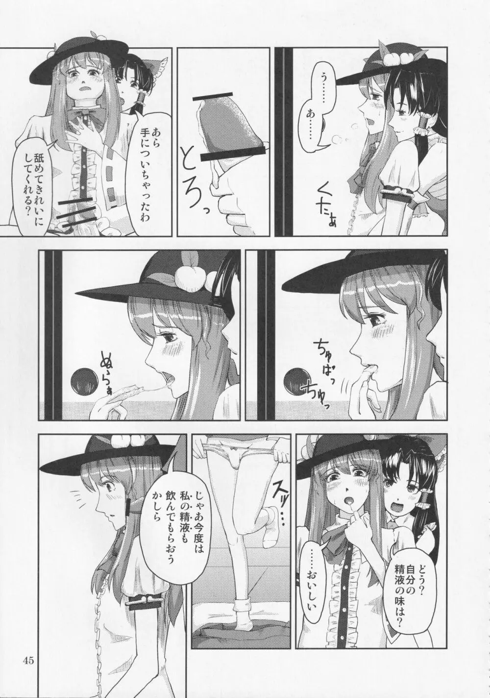 おちんちんランドin幻想郷 Page.46