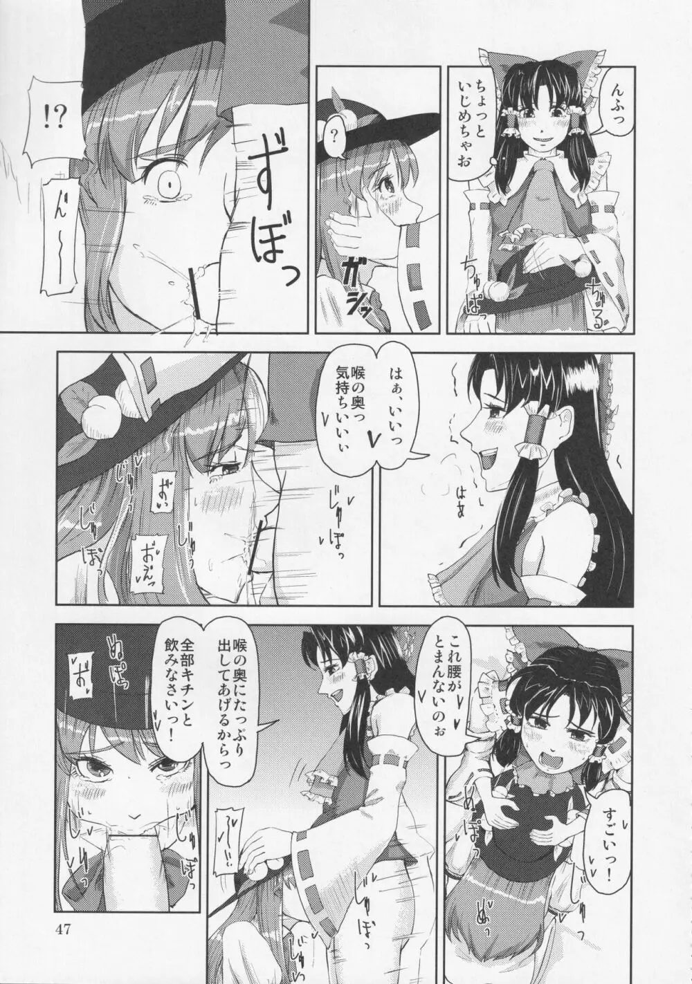 おちんちんランドin幻想郷 Page.48