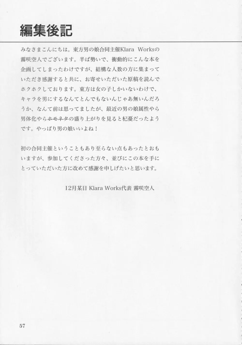 おちんちんランドin幻想郷 Page.58