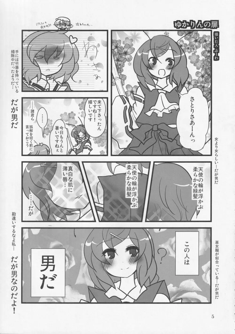 おちんちんランドin幻想郷 Page.6