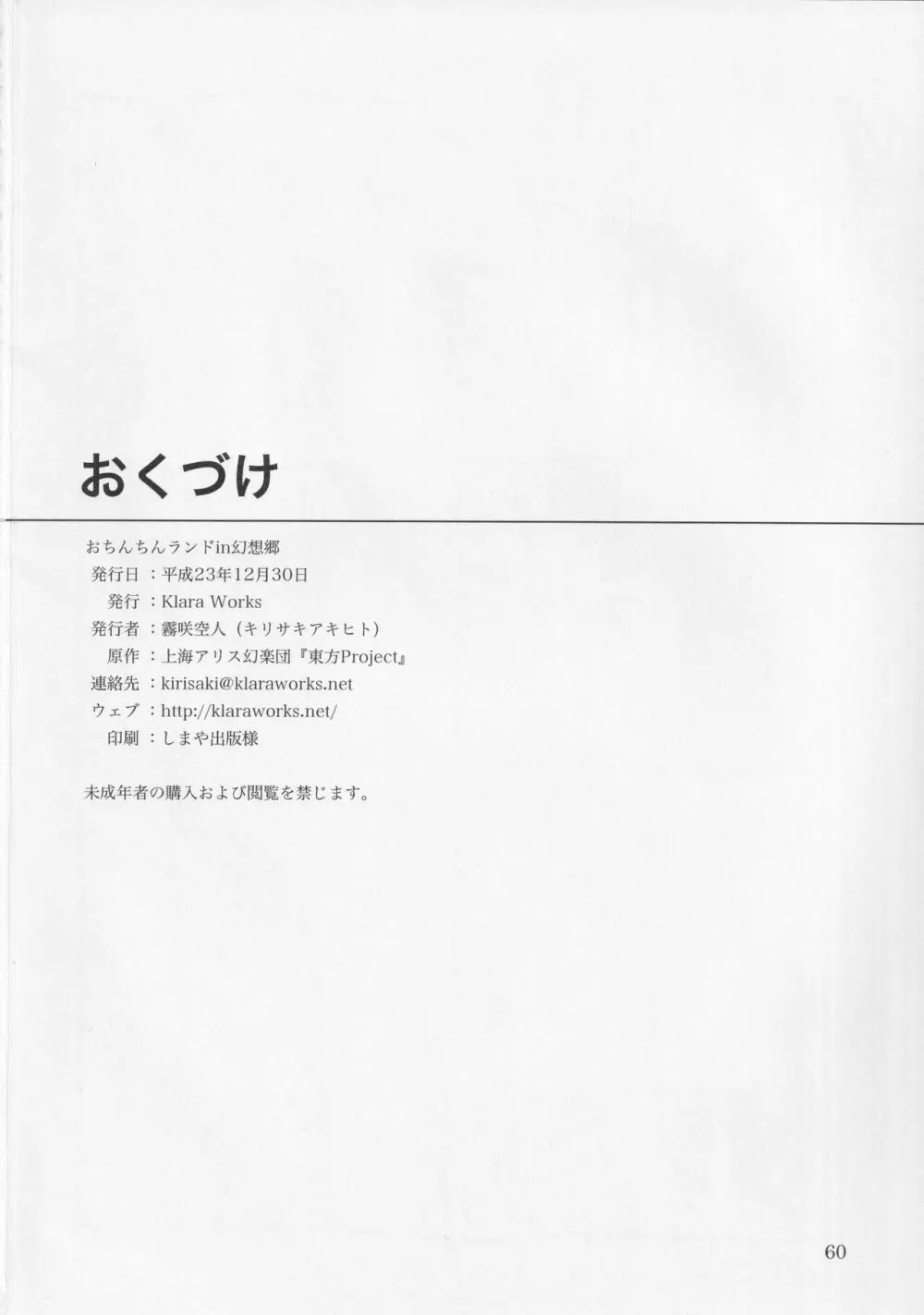 おちんちんランドin幻想郷 Page.61