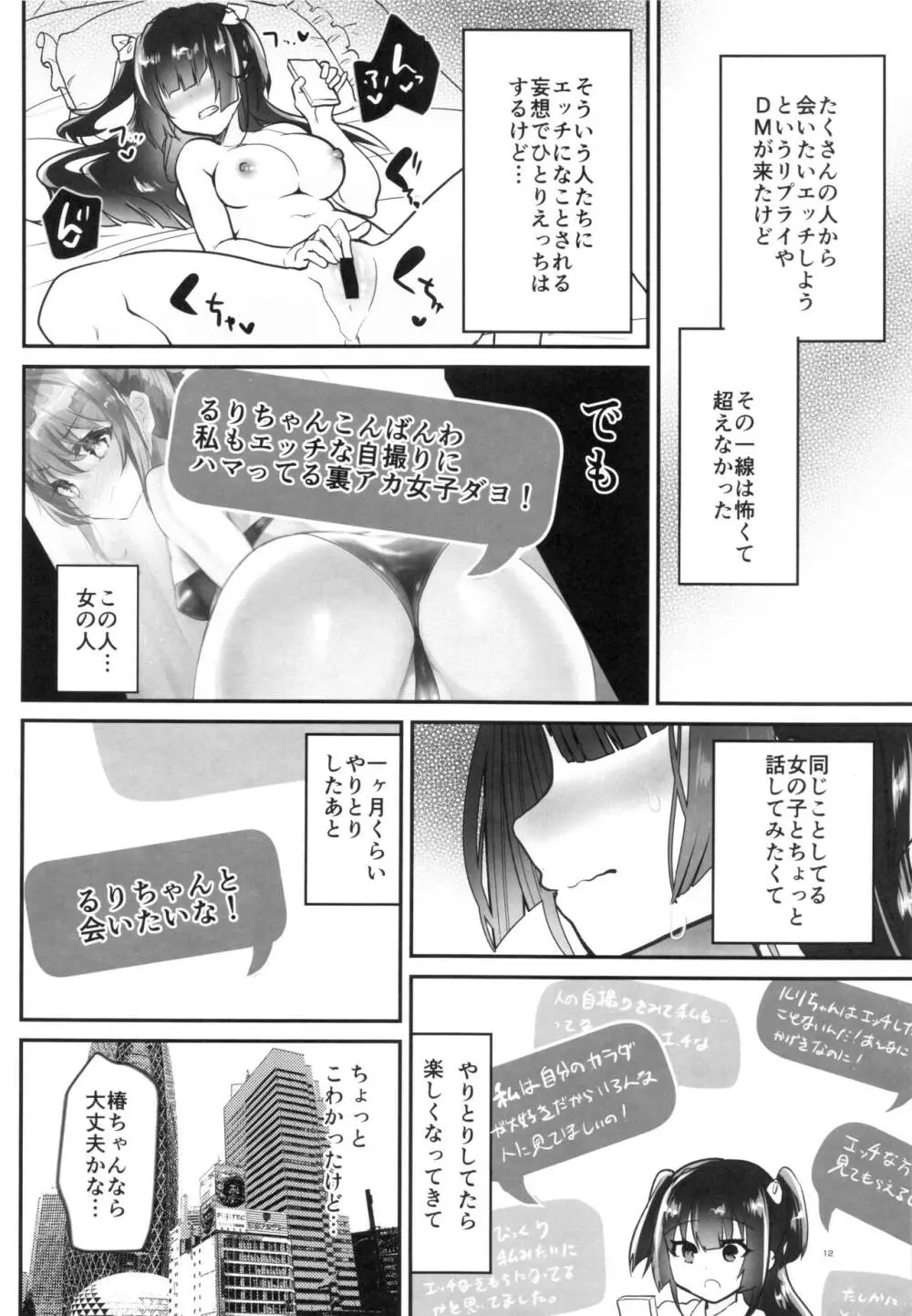 裏アカお嬢様ルリちゃん 騙されオフパコマゾペット化 Page.13