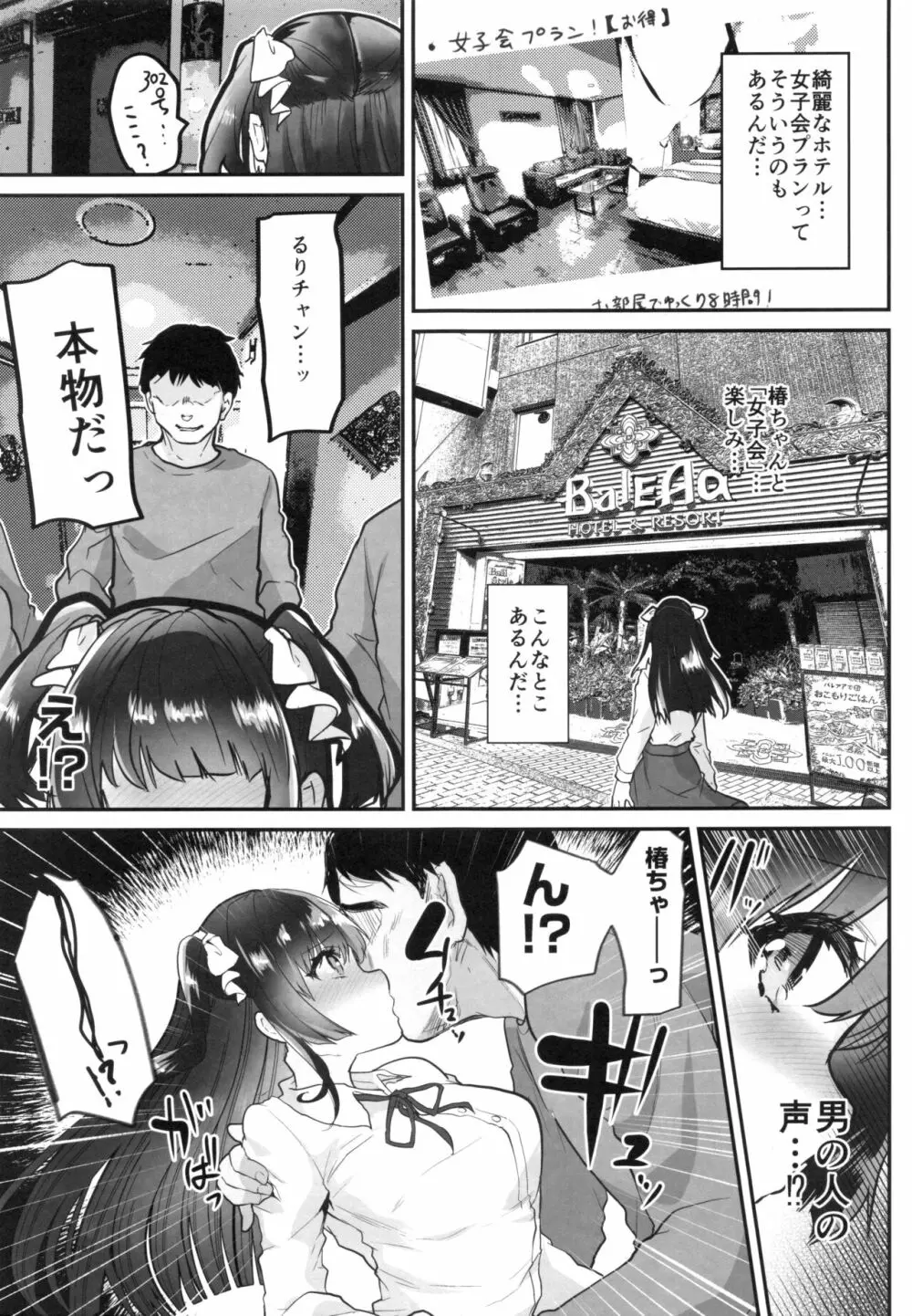 裏アカお嬢様ルリちゃん 騙されオフパコマゾペット化 Page.14