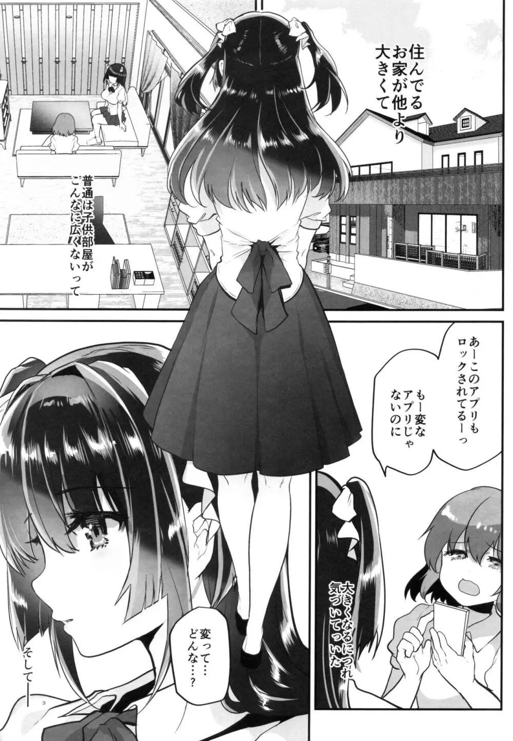 裏アカお嬢様ルリちゃん 騙されオフパコマゾペット化 Page.4