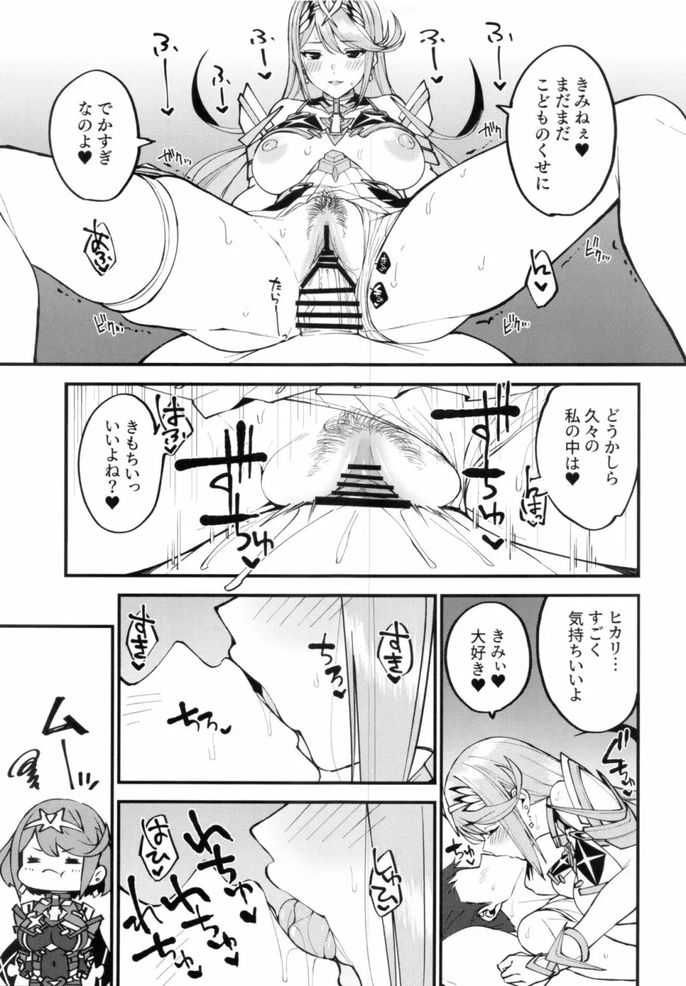 光さす炎天の導き Page.10