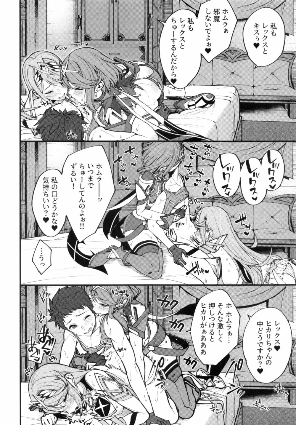 光さす炎天の導き Page.11