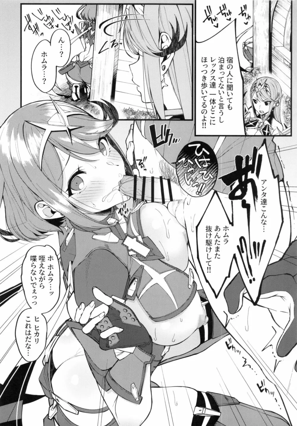 光さす炎天の導き Page.7