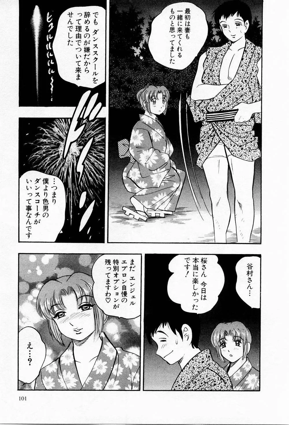 天使のエプロン Page.102