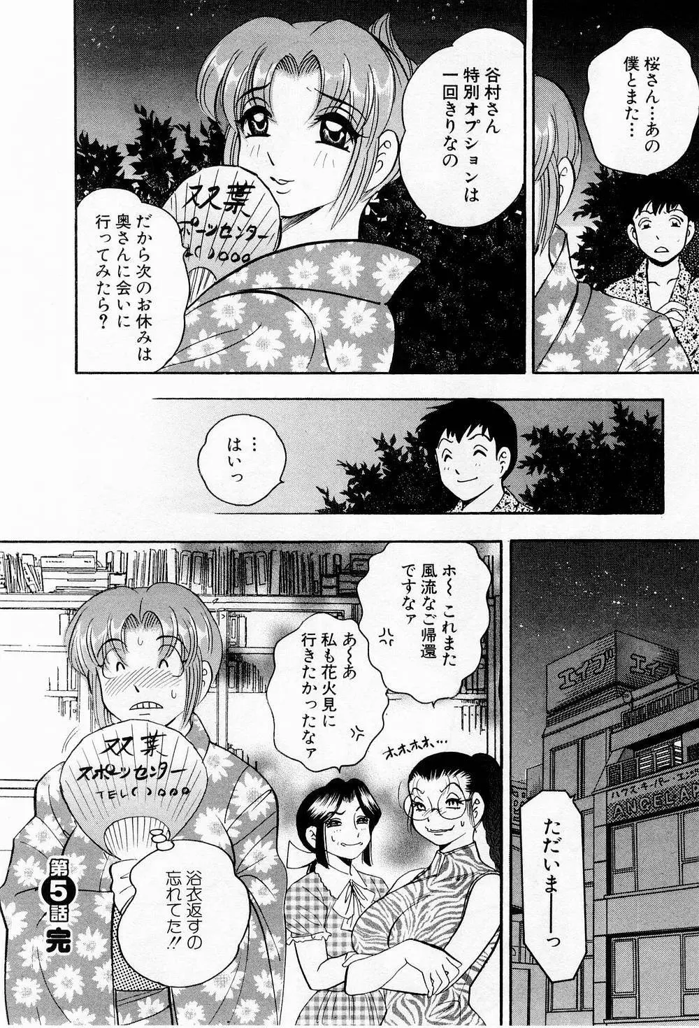 天使のエプロン Page.109