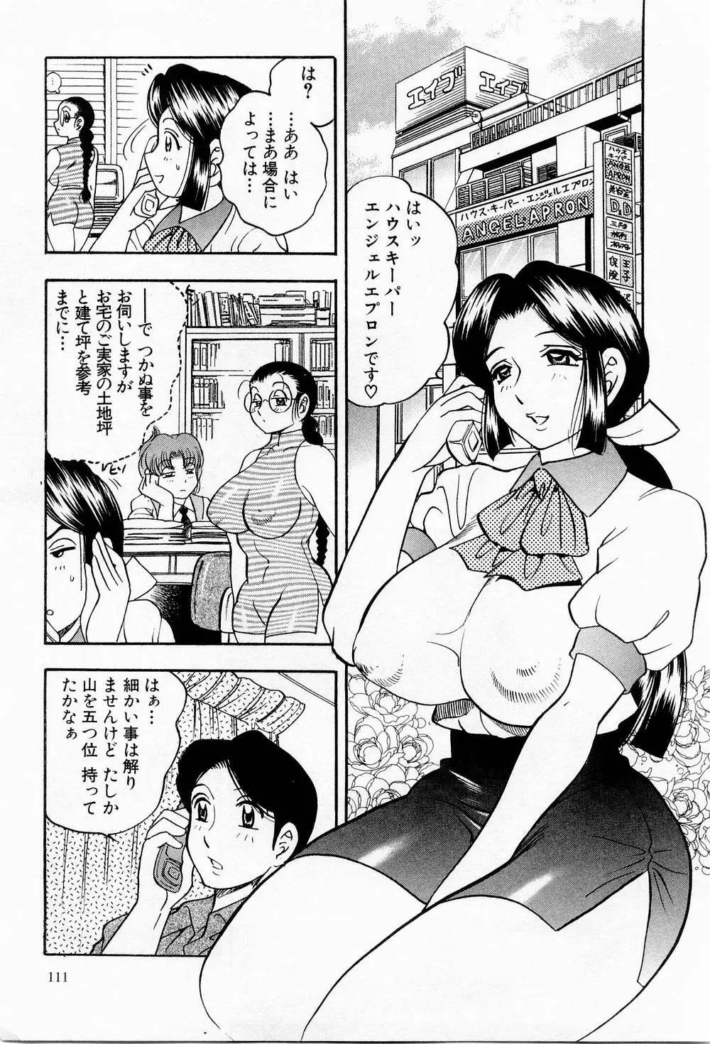 天使のエプロン Page.112