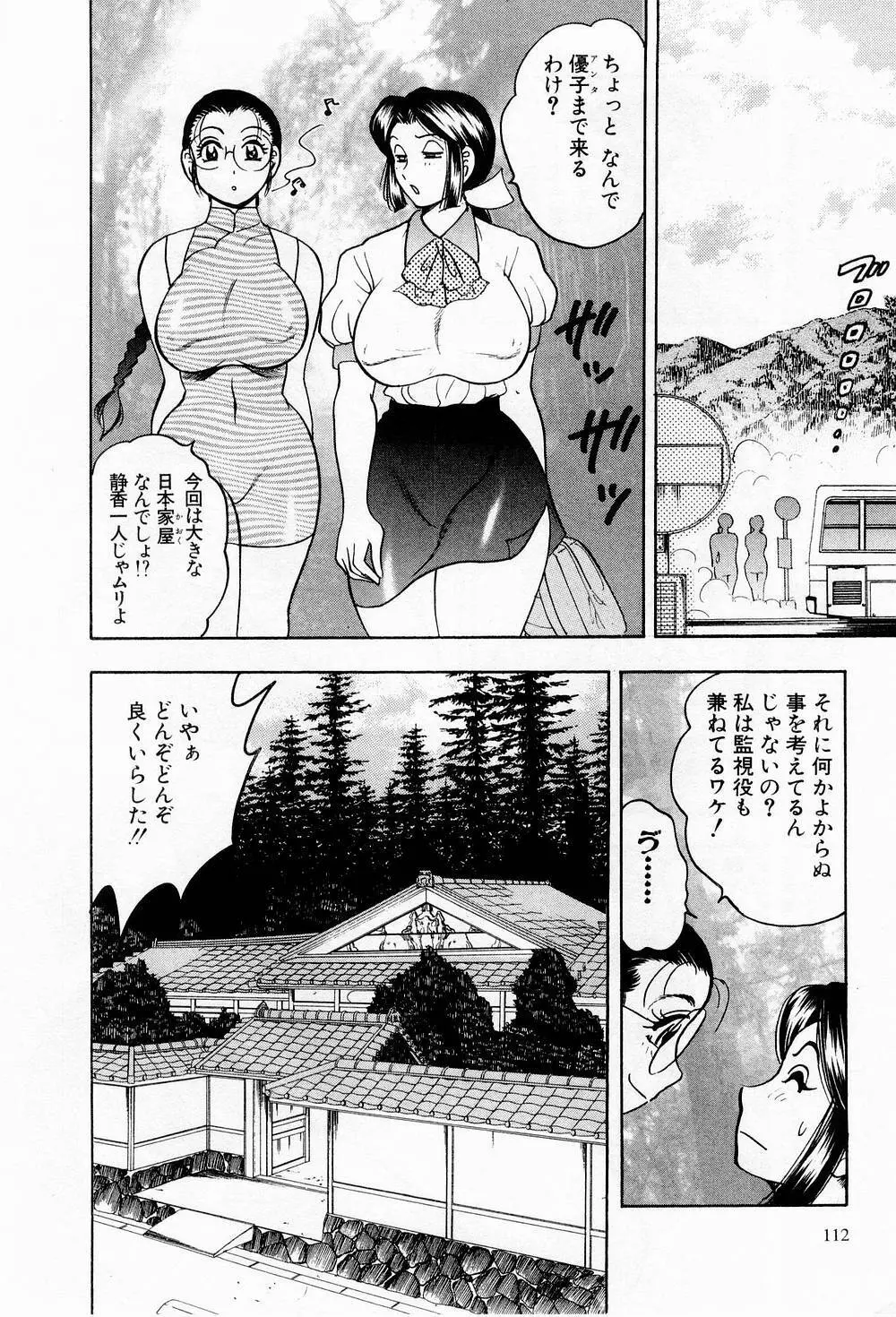 天使のエプロン Page.113