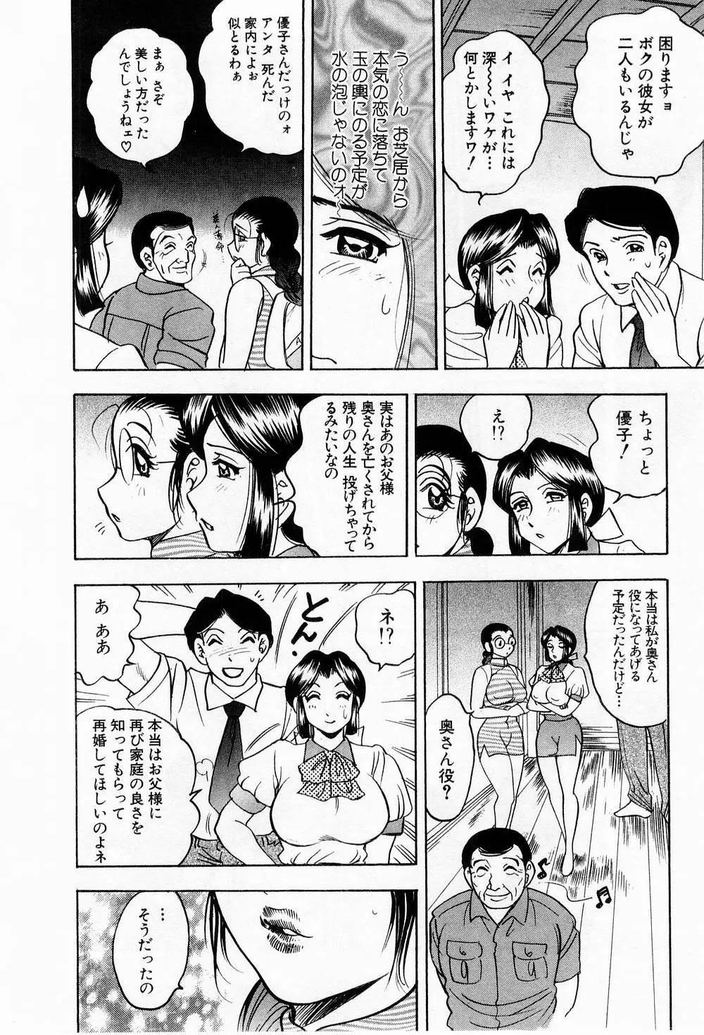 天使のエプロン Page.115