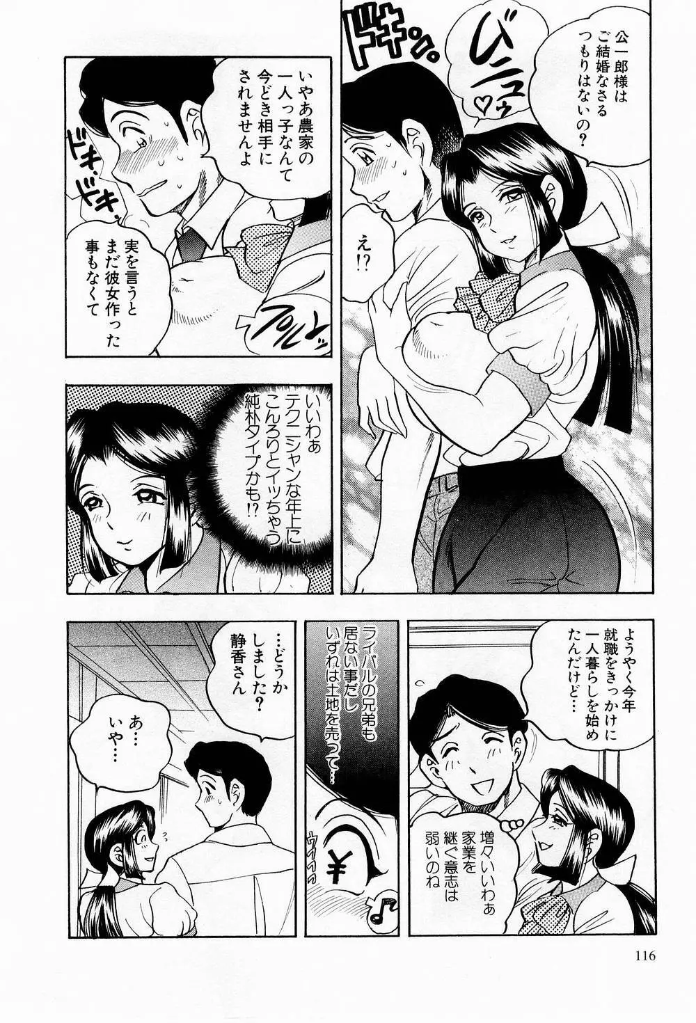 天使のエプロン Page.117