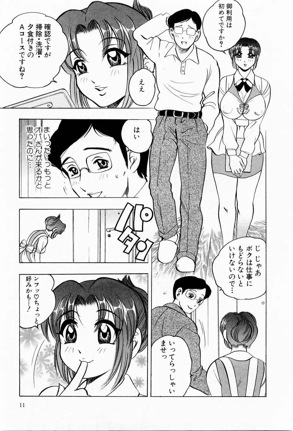 天使のエプロン Page.12