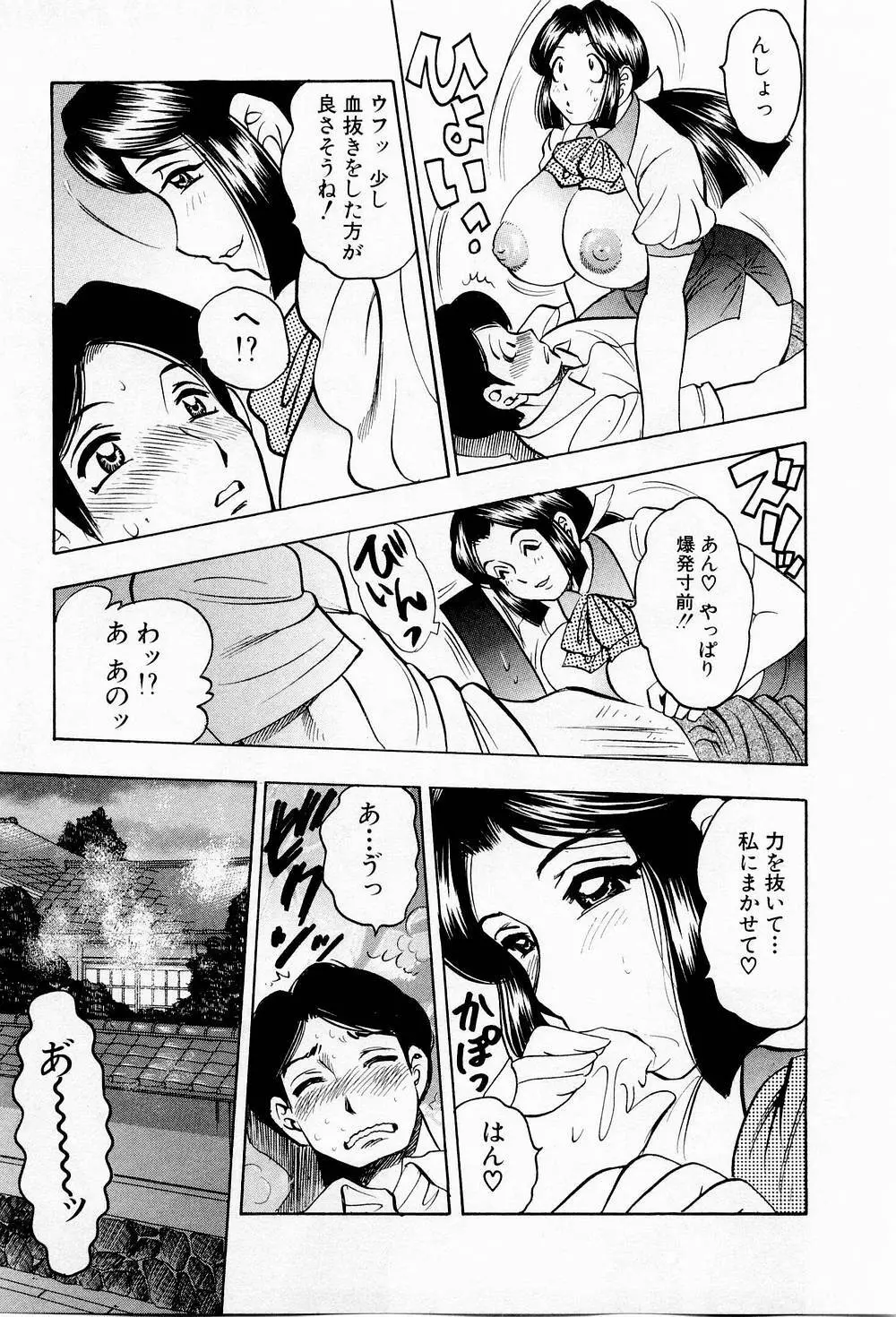 天使のエプロン Page.122