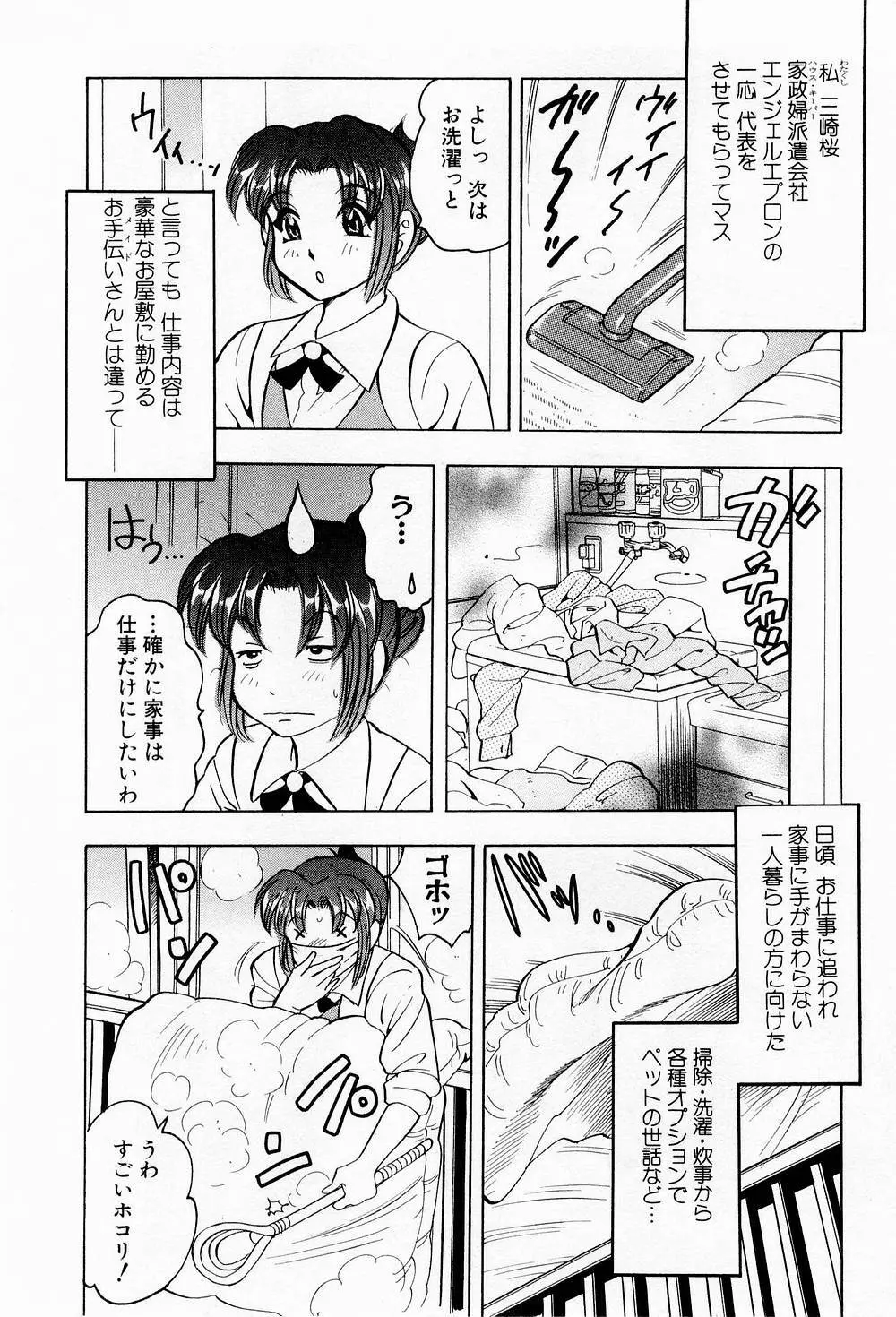 天使のエプロン Page.13