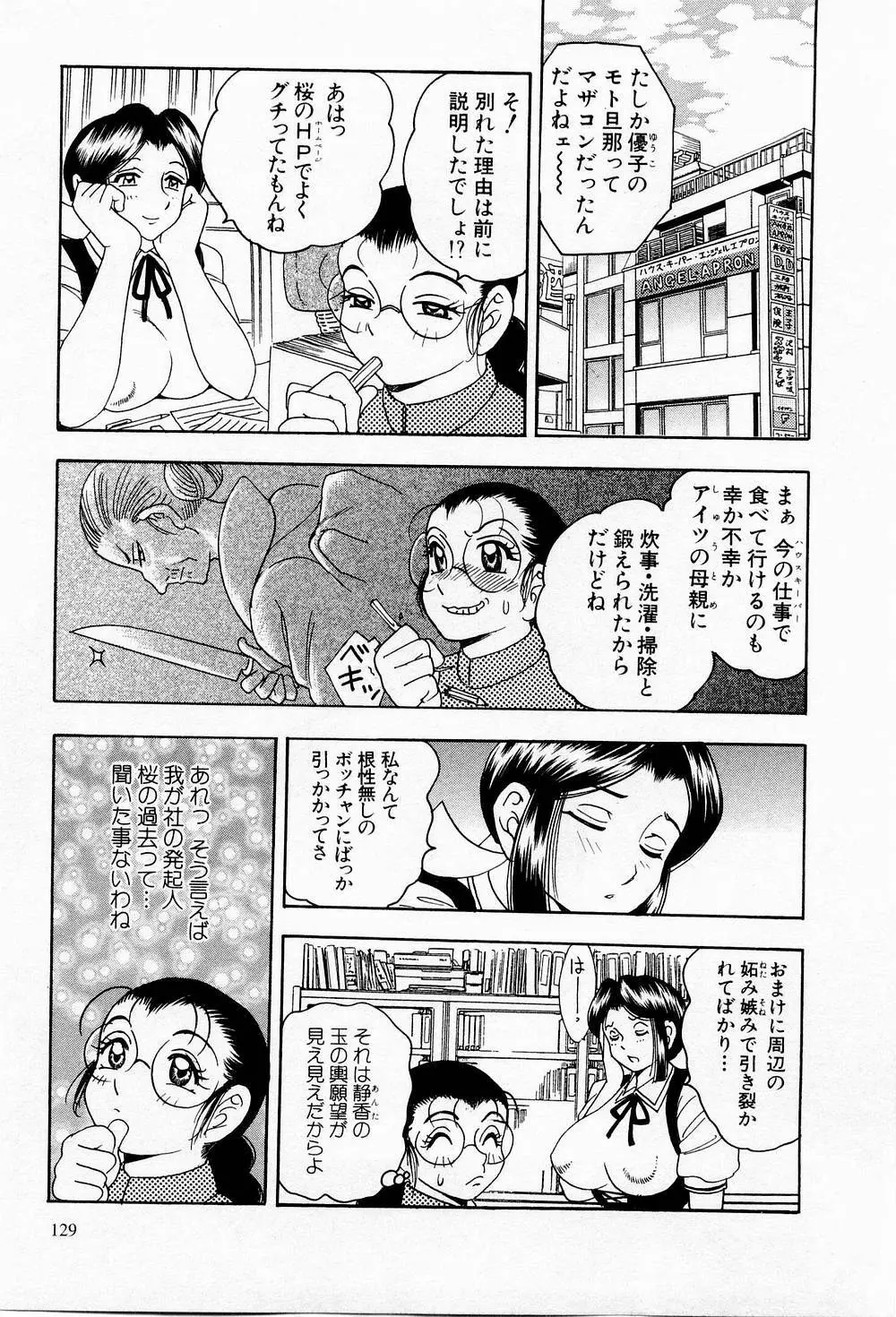 天使のエプロン Page.130