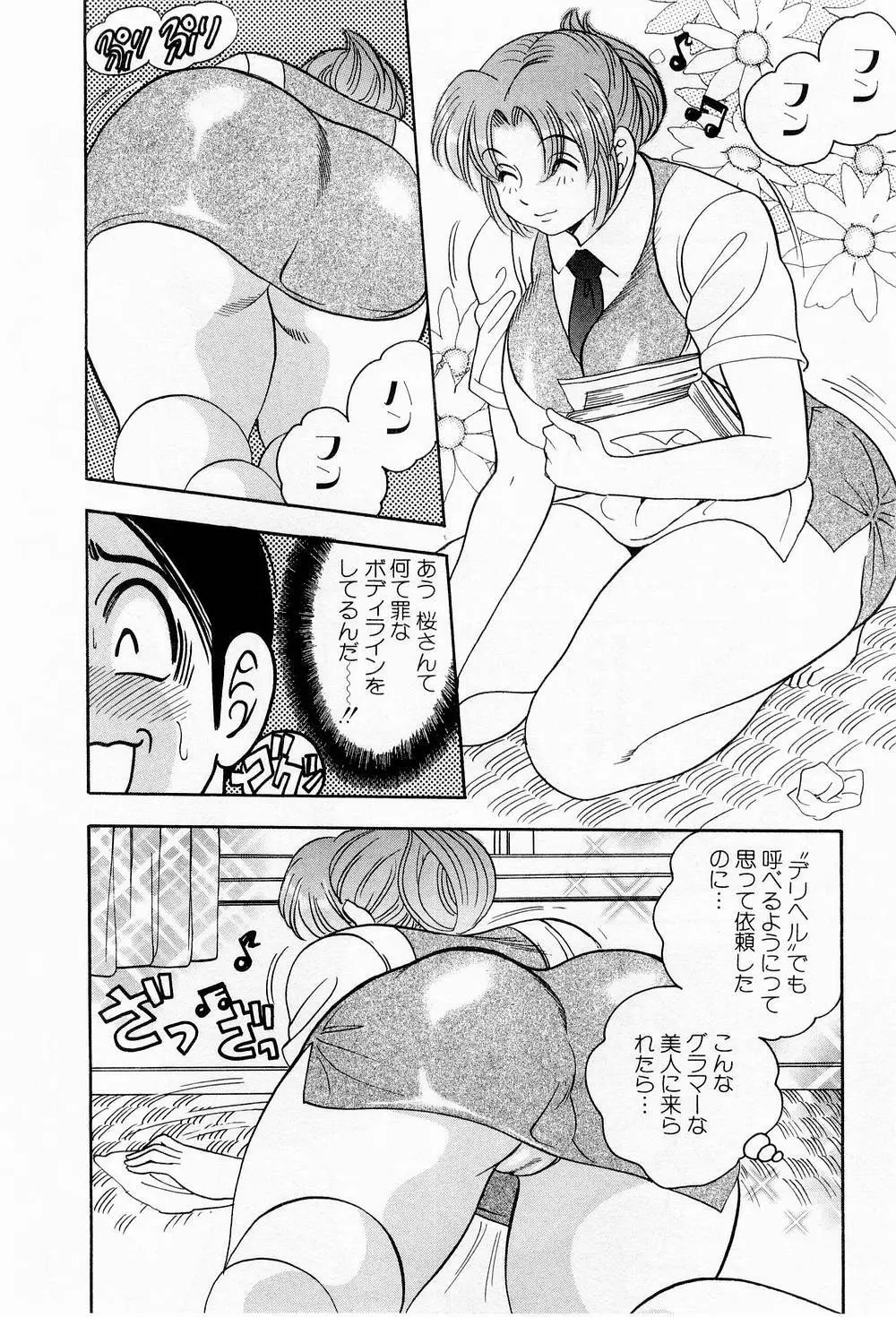 天使のエプロン Page.133