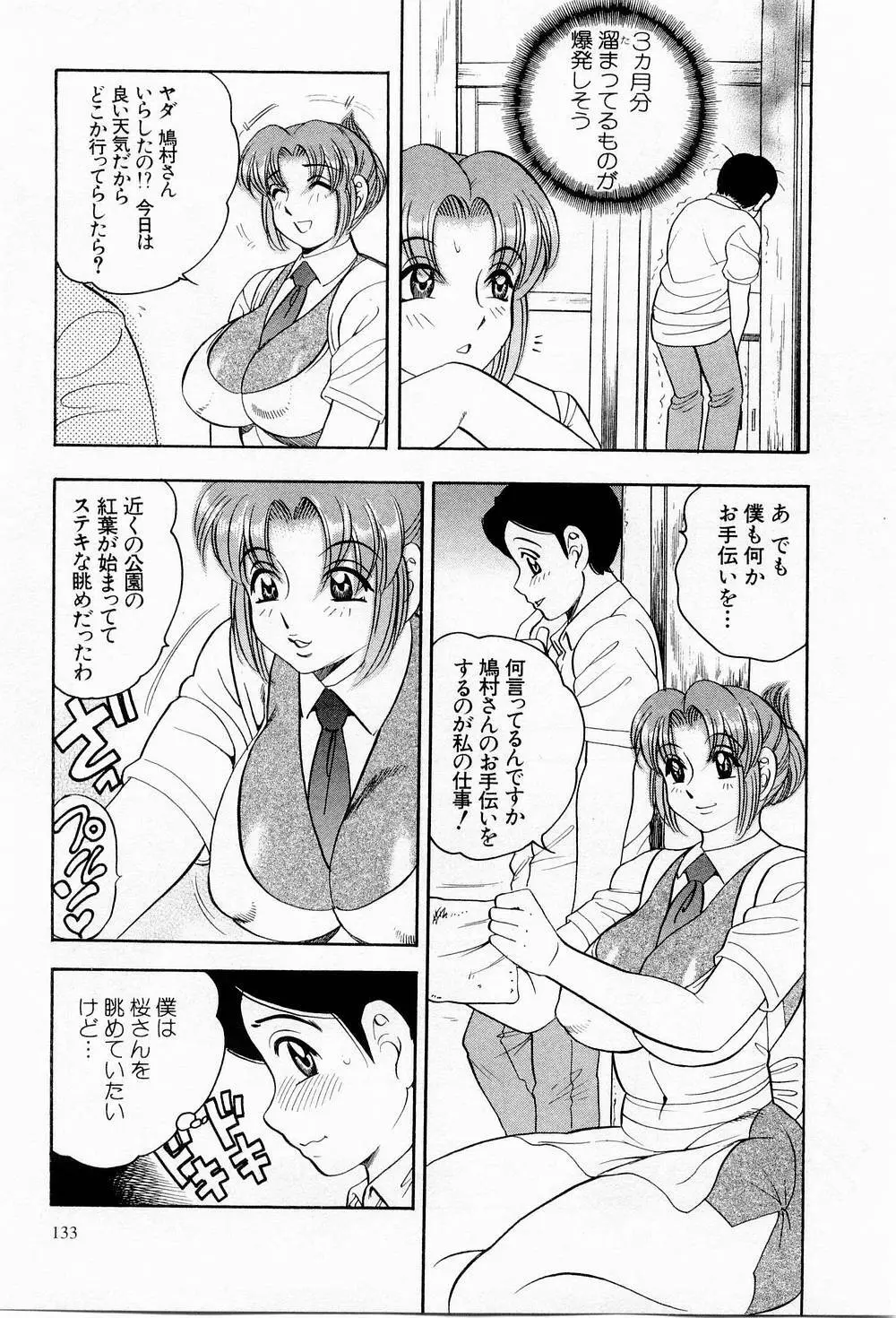 天使のエプロン Page.134