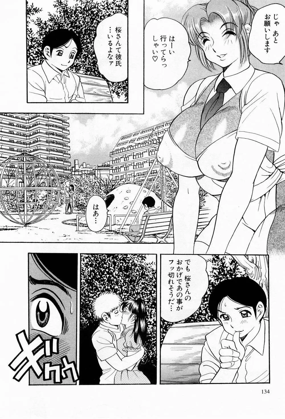 天使のエプロン Page.135