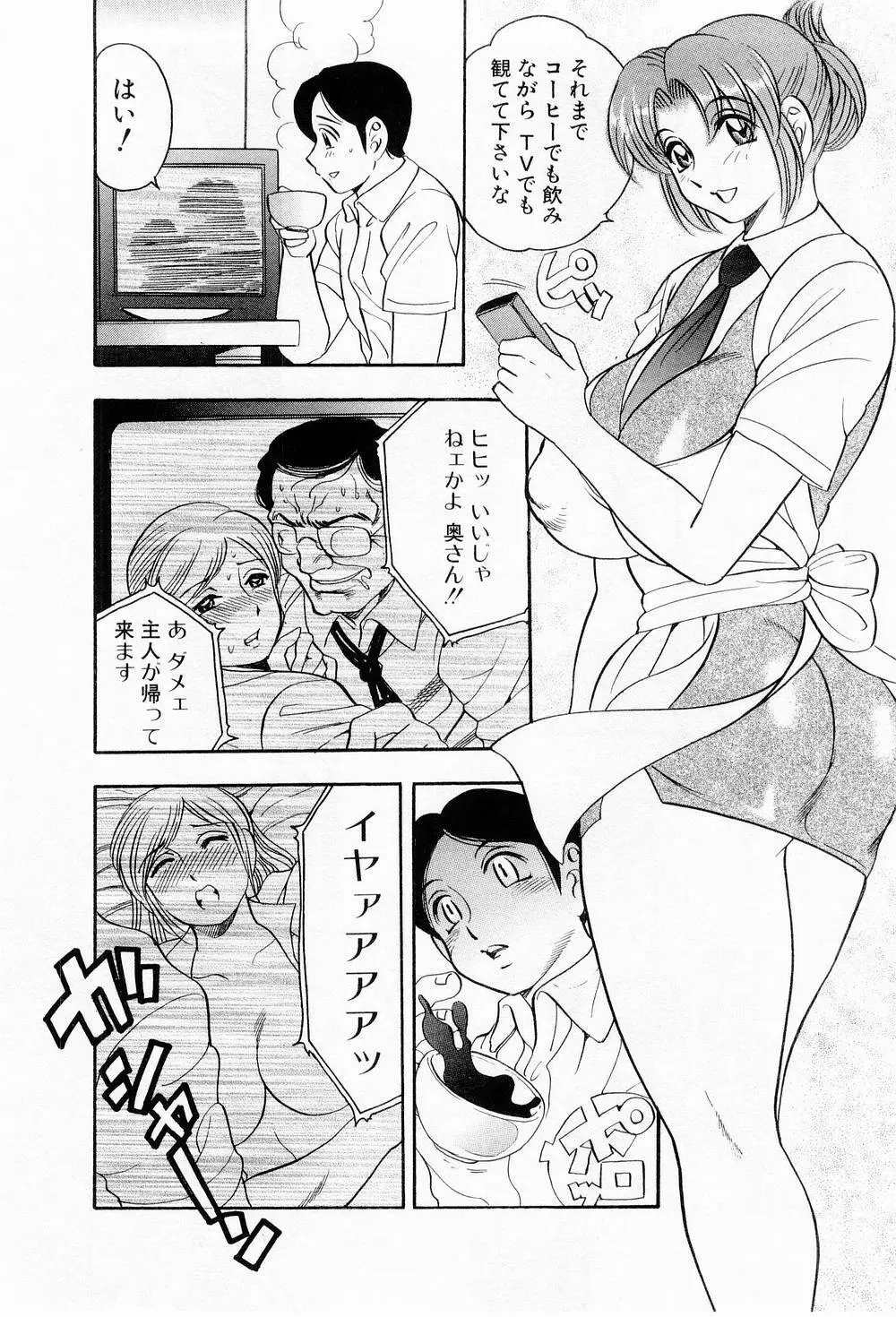 天使のエプロン Page.137