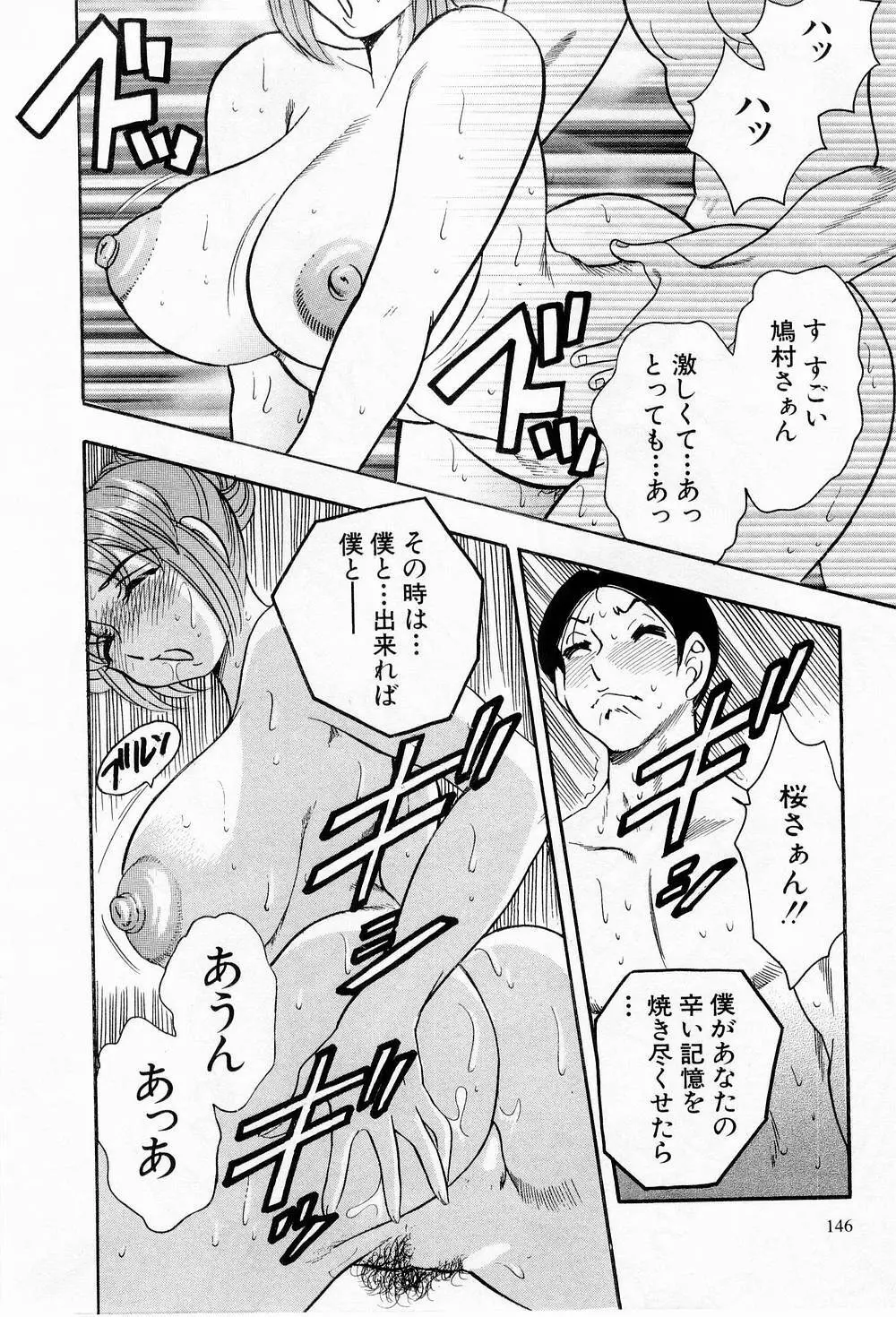 天使のエプロン Page.147