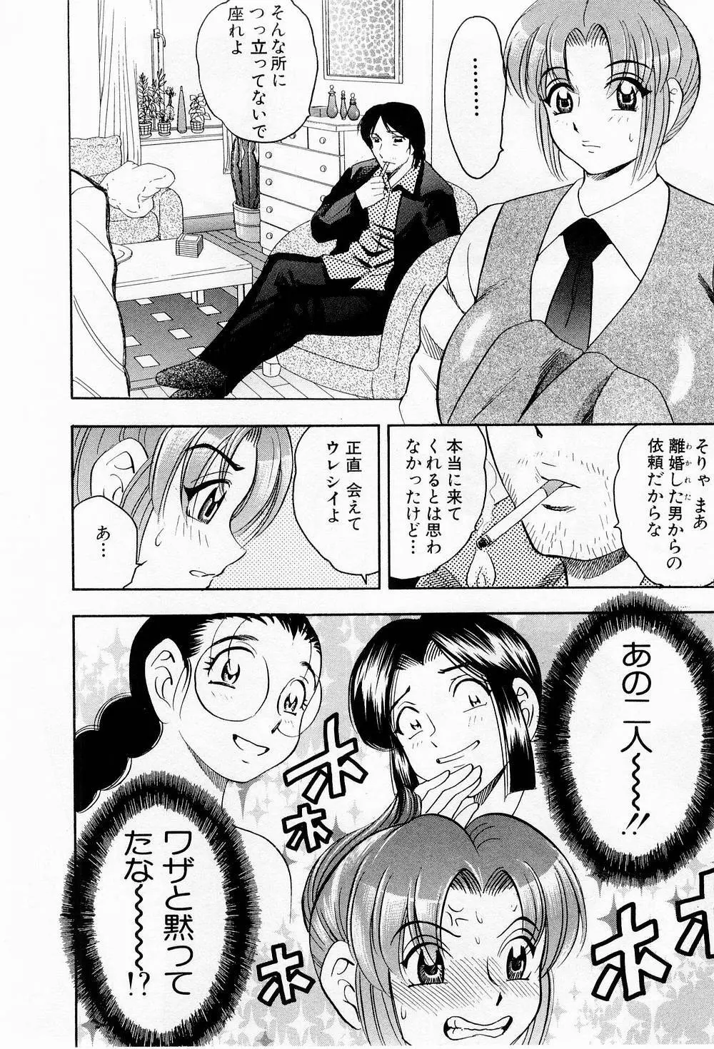 天使のエプロン Page.153