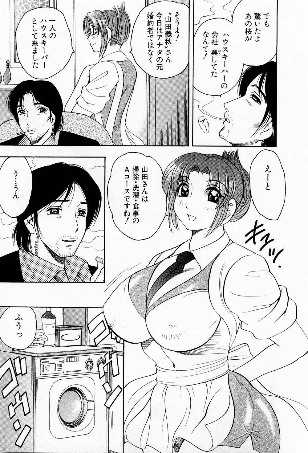 天使のエプロン Page.154