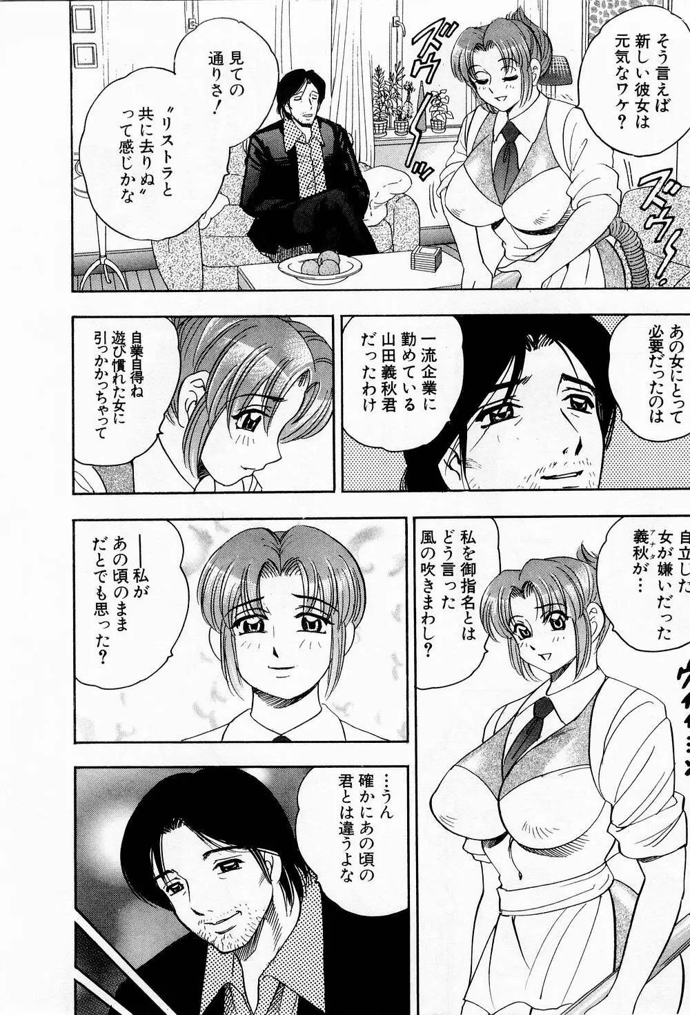 天使のエプロン Page.155