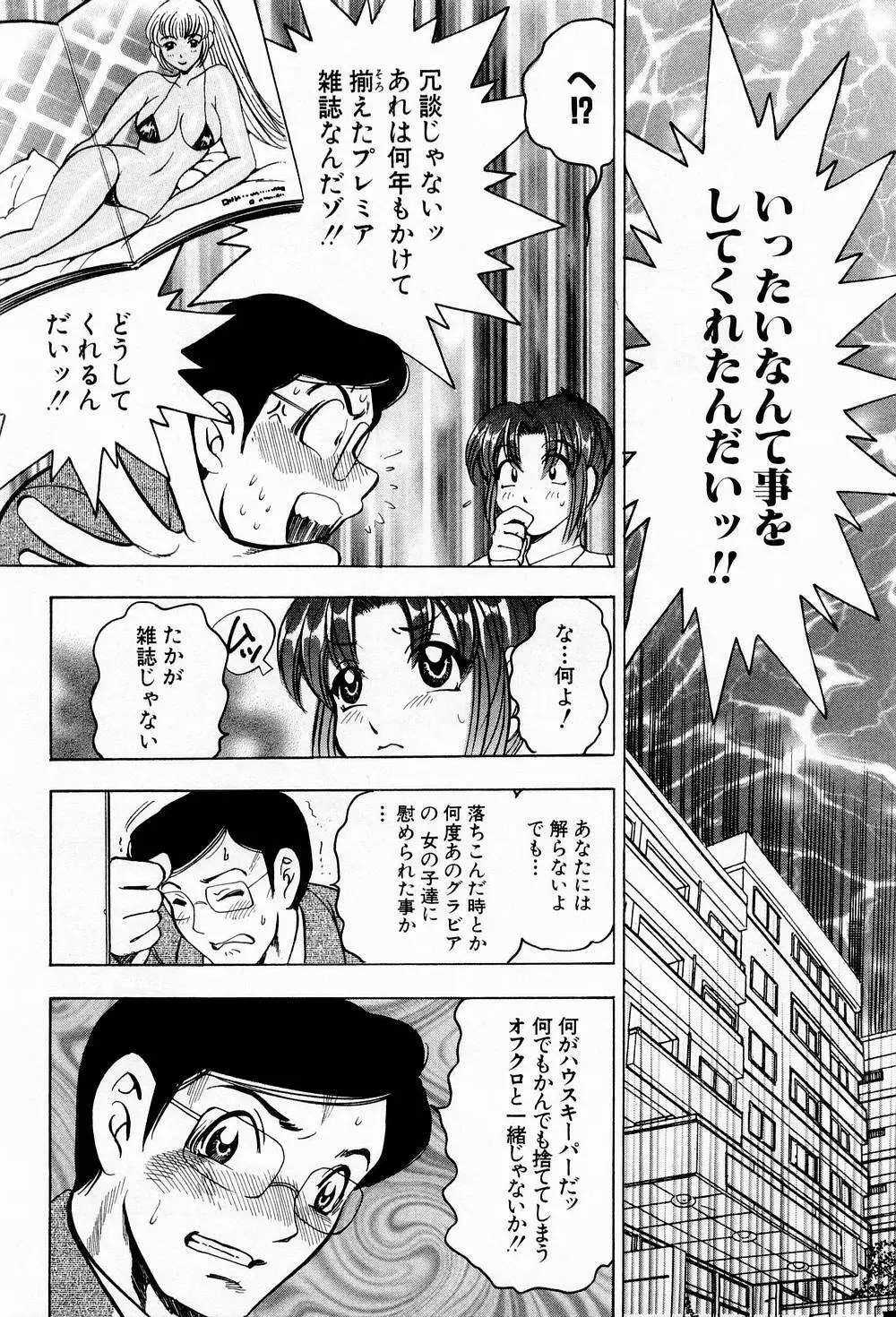 天使のエプロン Page.16