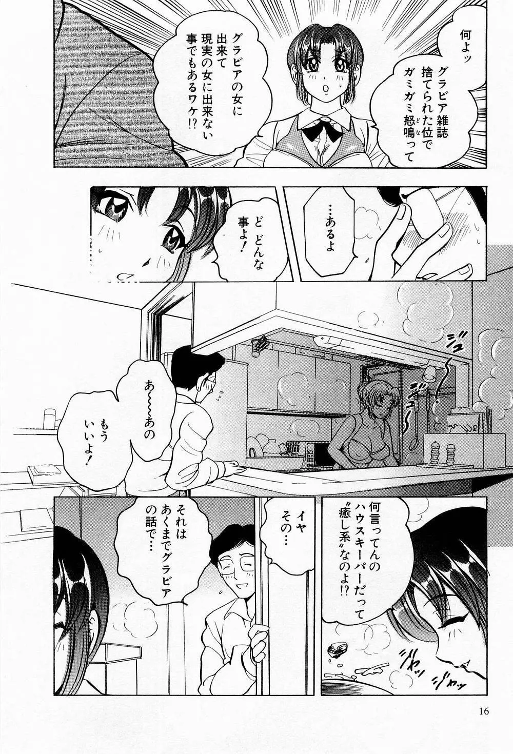 天使のエプロン Page.17