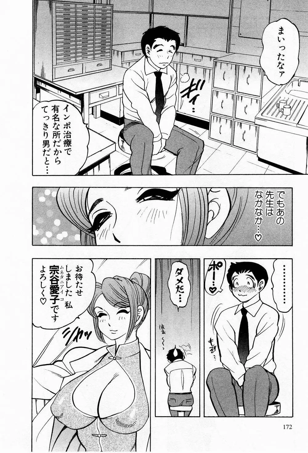 天使のエプロン Page.173