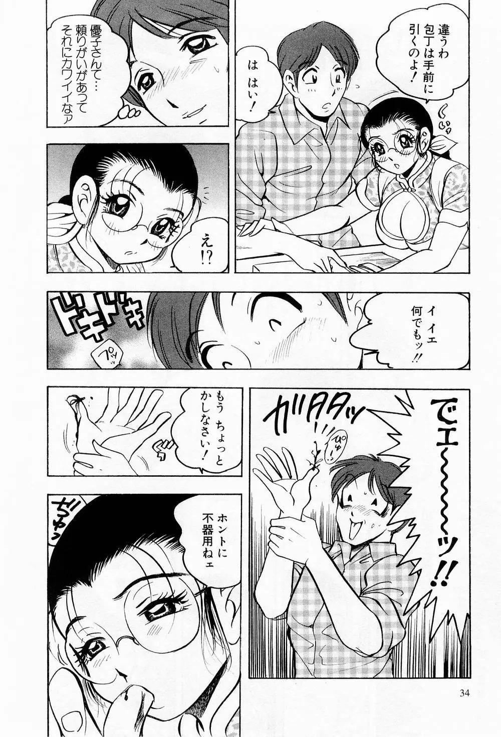 天使のエプロン Page.35