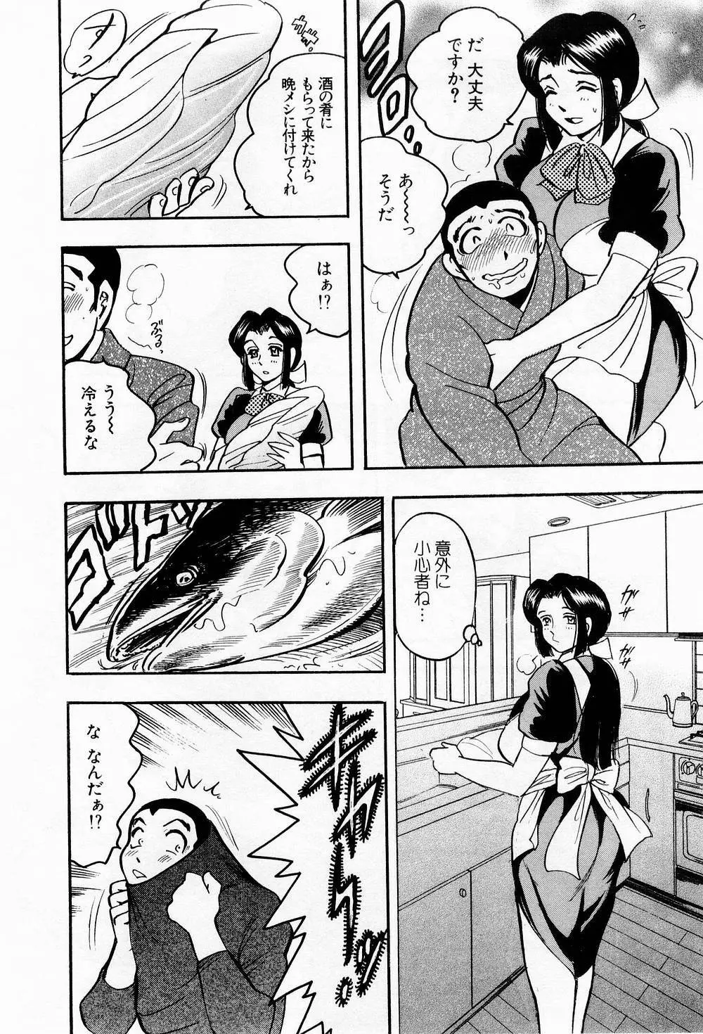 天使のエプロン Page.55