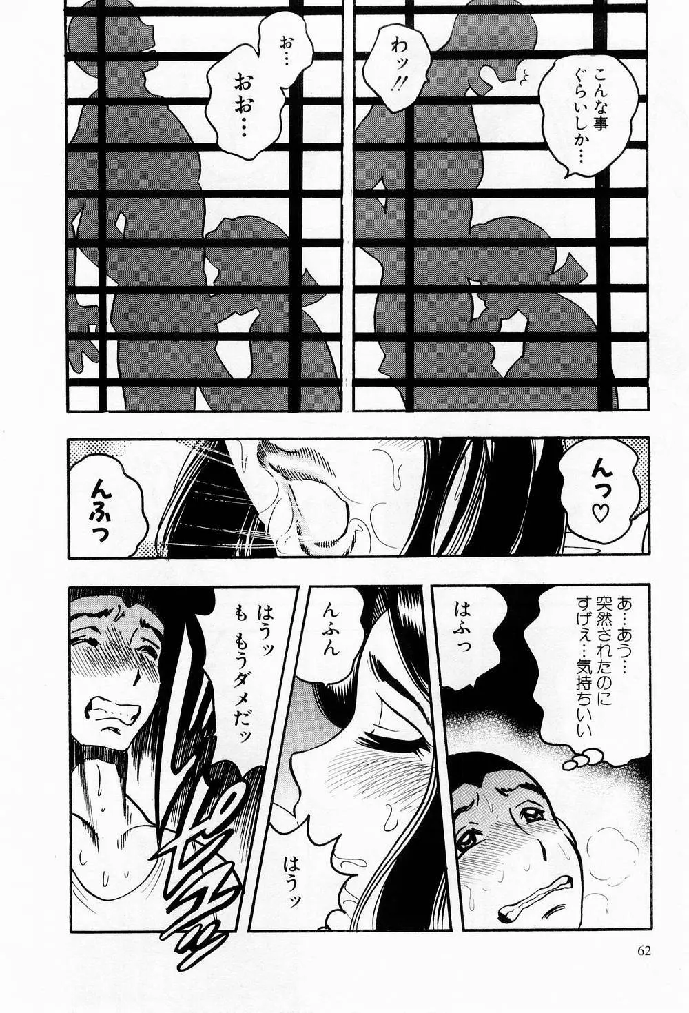 天使のエプロン Page.63