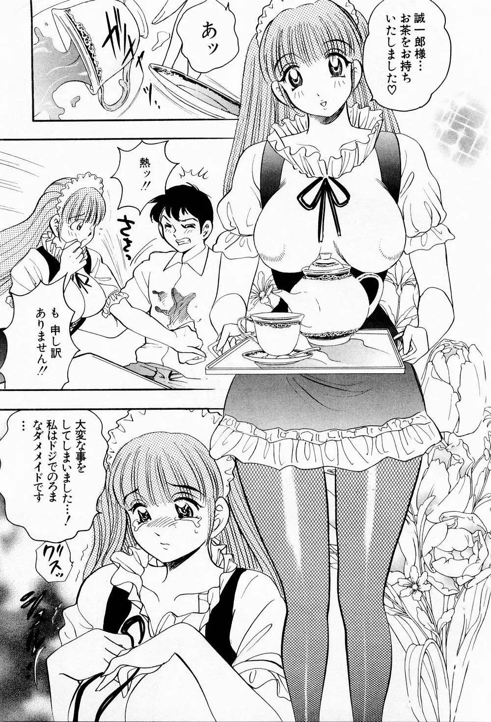 天使のエプロン Page.72