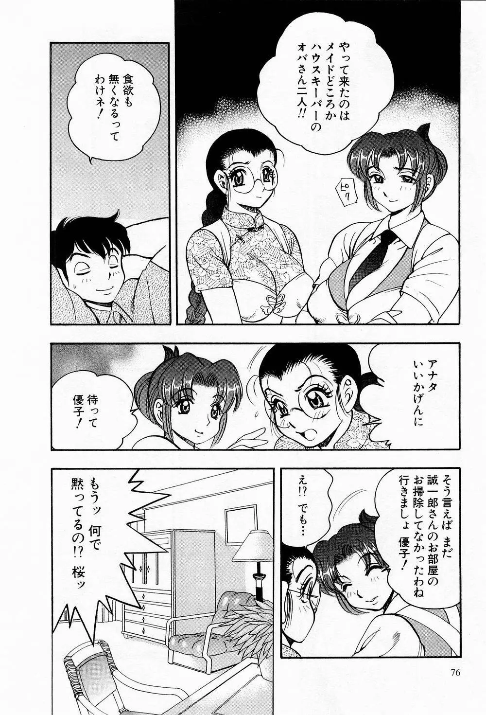 天使のエプロン Page.77