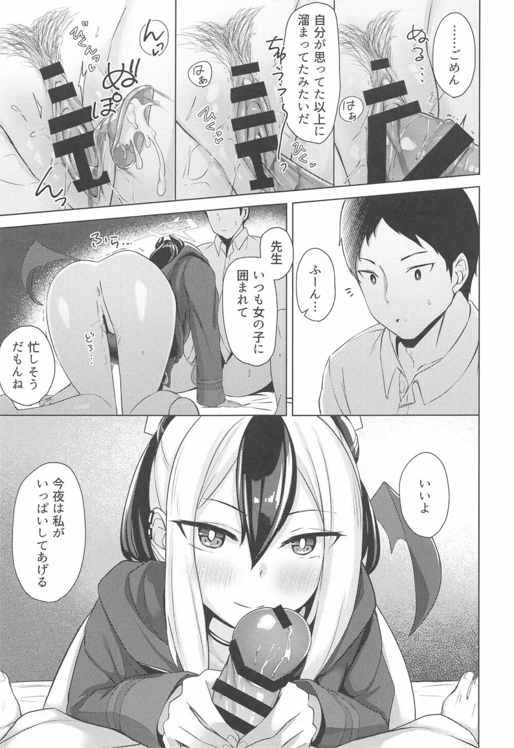 鬼方の場合 Page.8