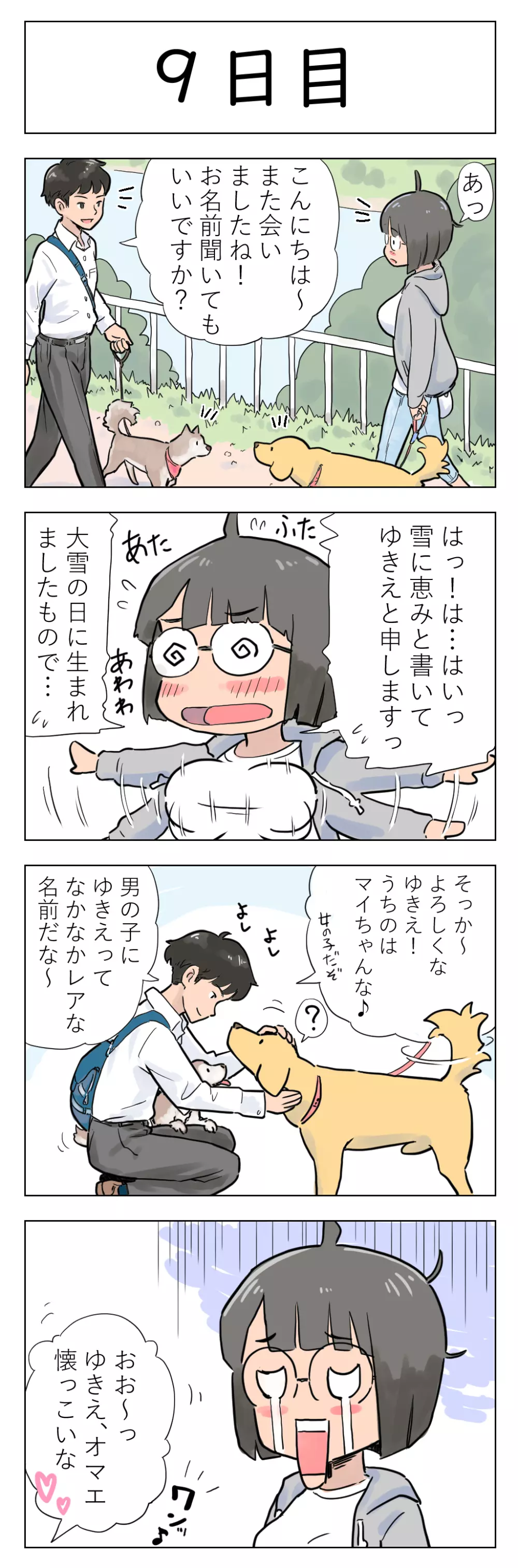 100日後に愛犬とセックスする地味巨乳メガネちゃん Page.10