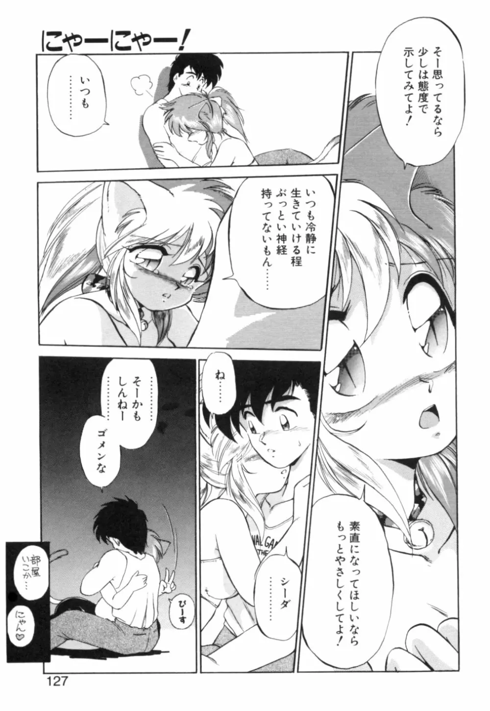 夢で逢えたら 1 Page.124