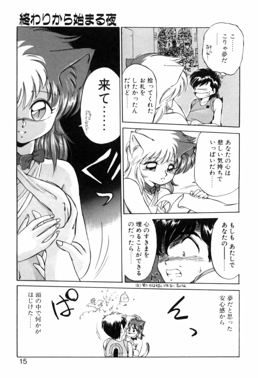 夢で逢えたら 1 Page.13