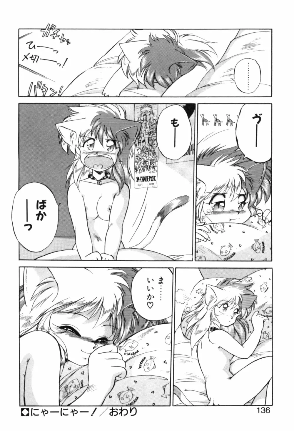 夢で逢えたら 1 Page.133