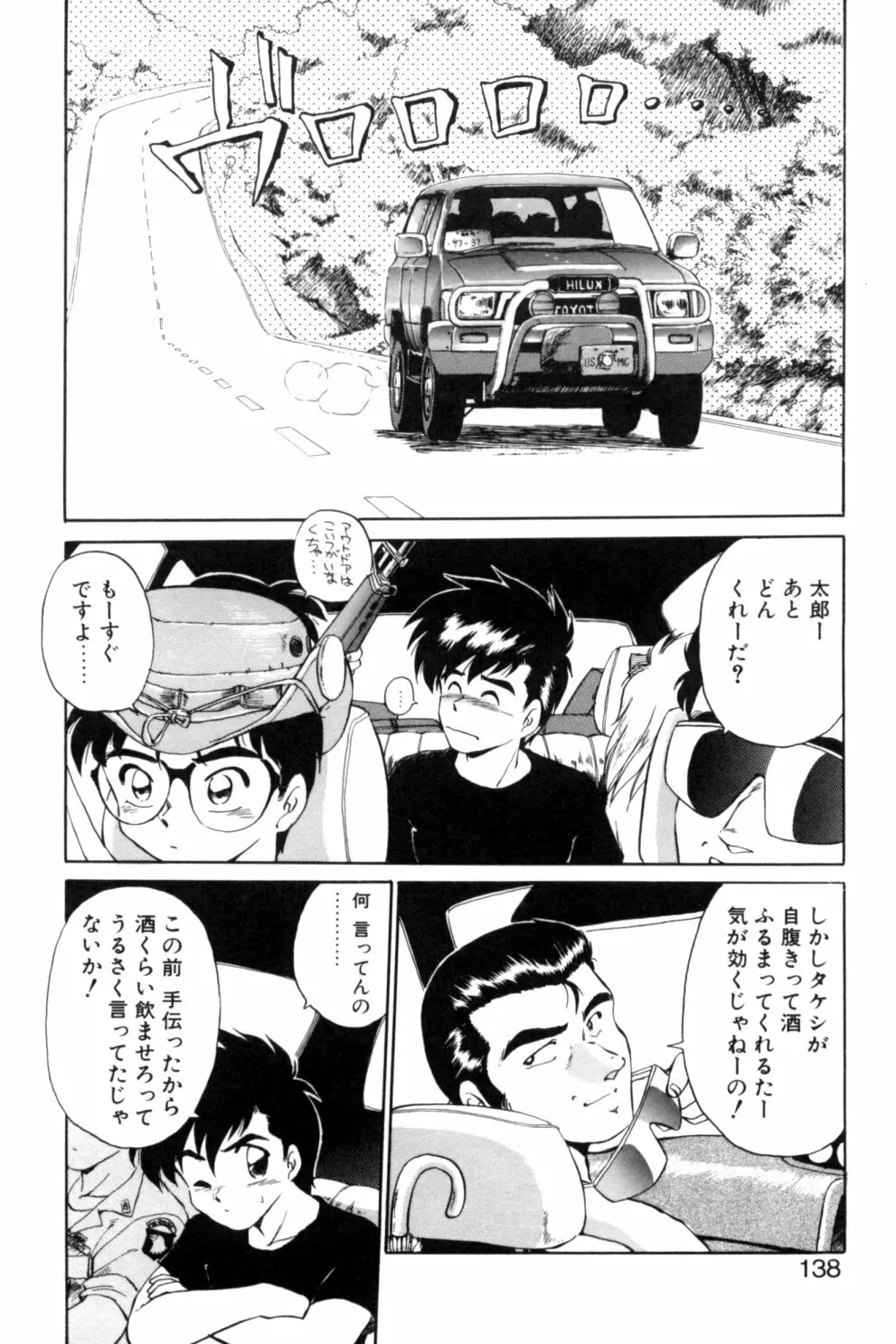 夢で逢えたら 1 Page.135