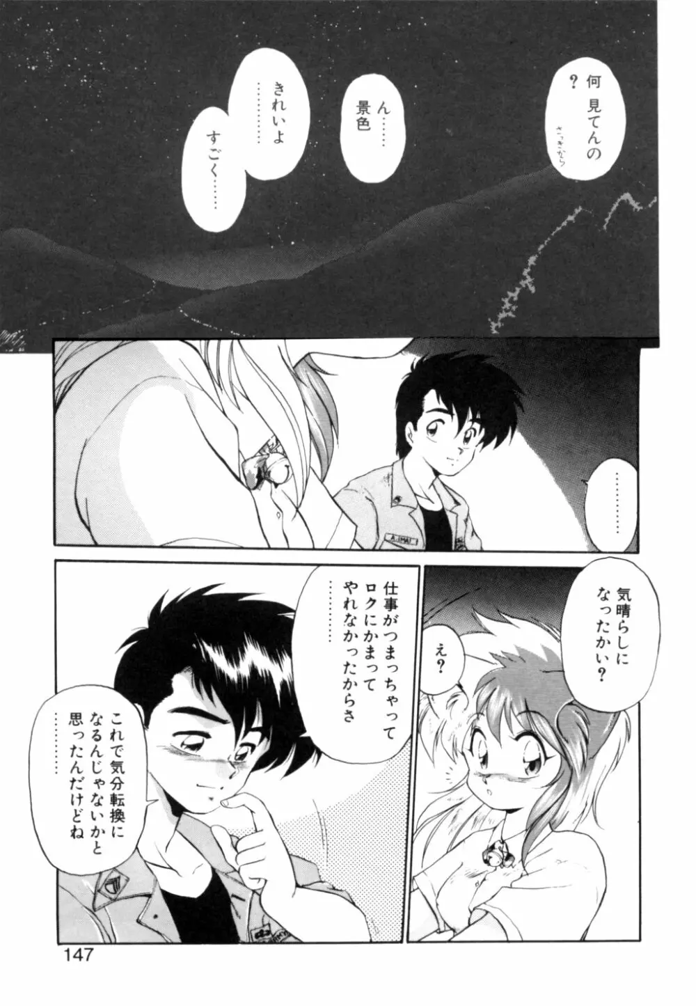 夢で逢えたら 1 Page.144