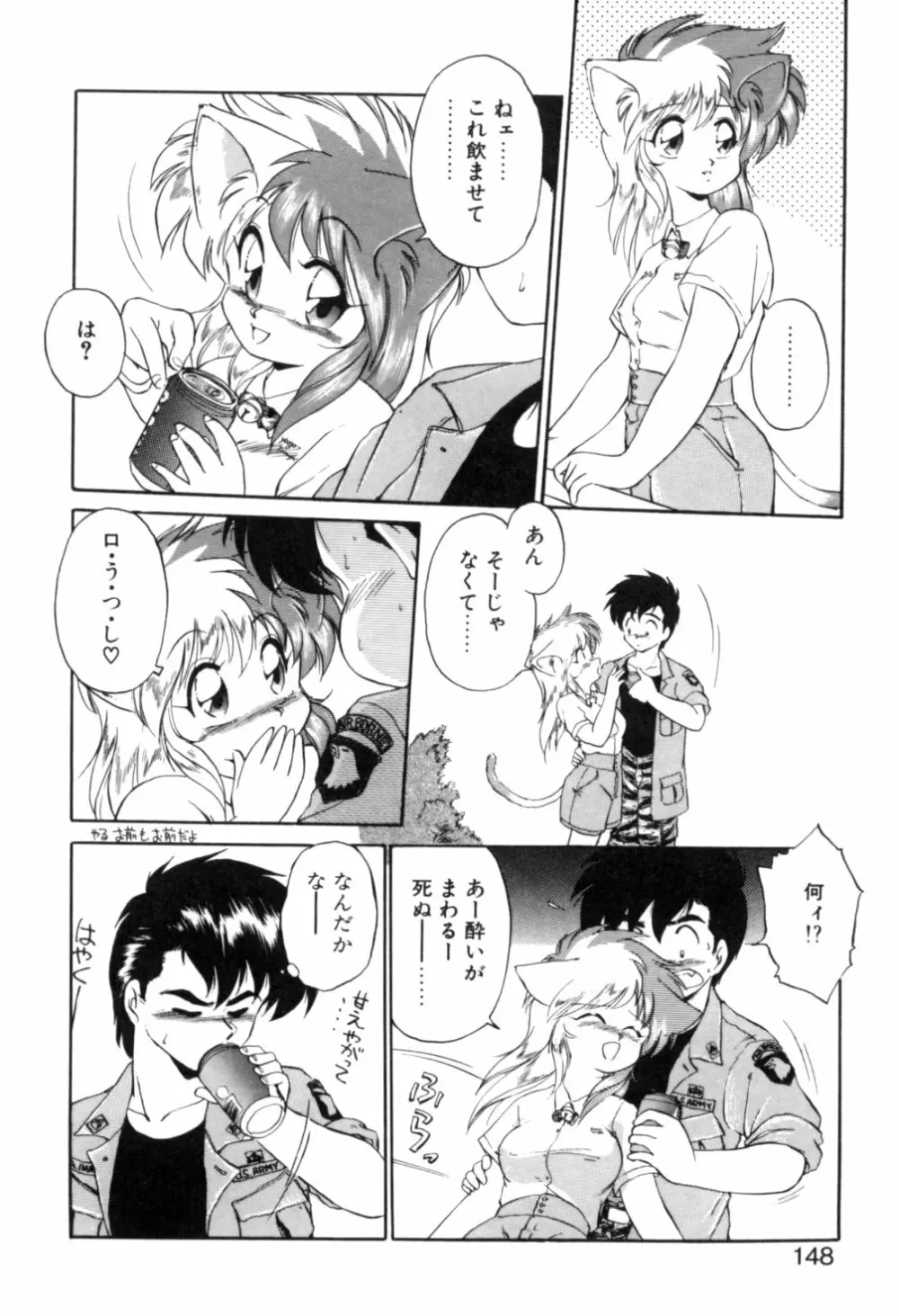 夢で逢えたら 1 Page.145