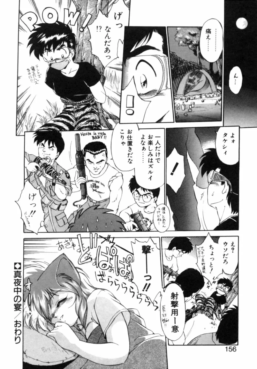 夢で逢えたら 1 Page.153